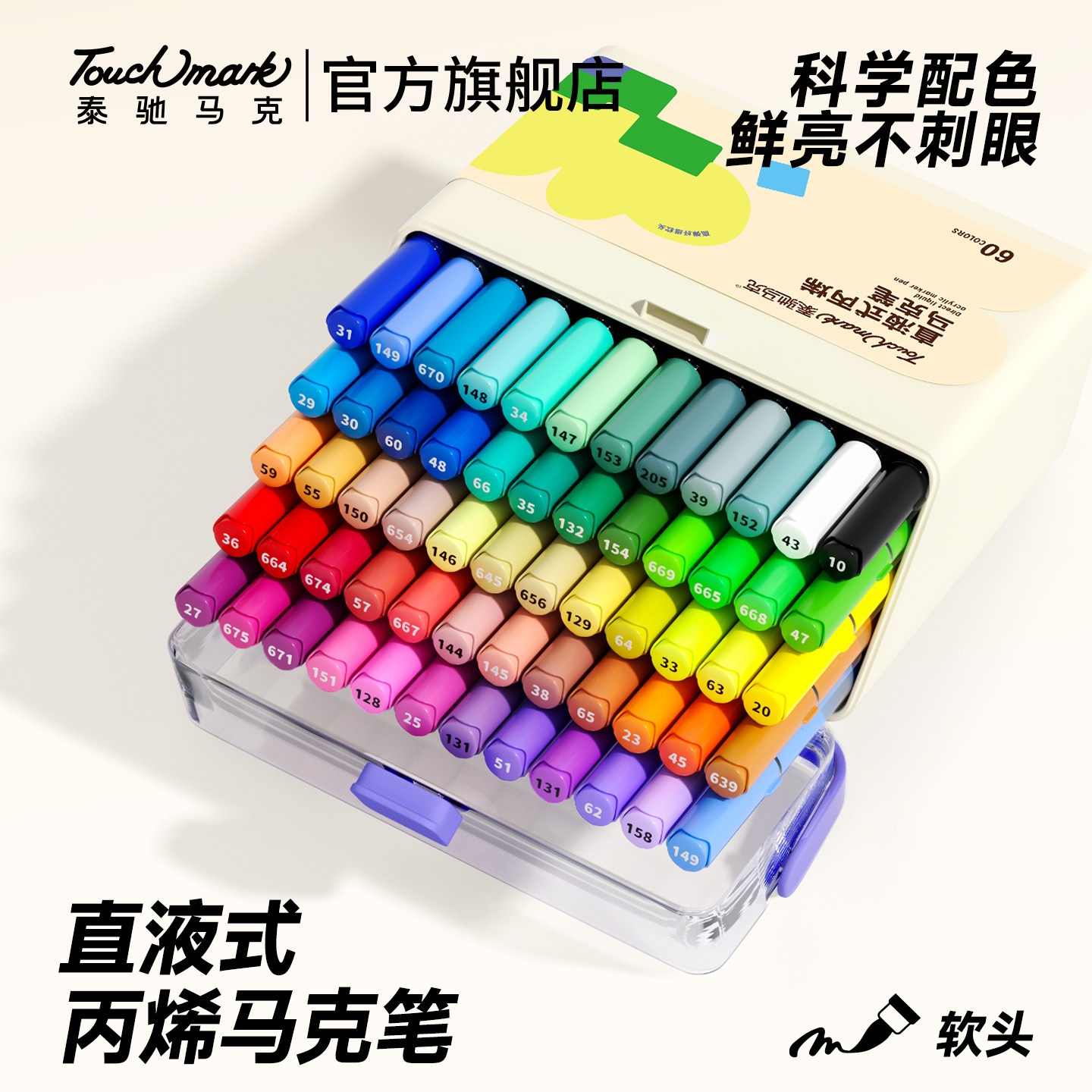 touchmark小方糖直液式丙烯马克笔软头小学生美术专用幼儿园水彩笔儿童可水洗无毒画画笔颜色笔芯彩色笔泰驰