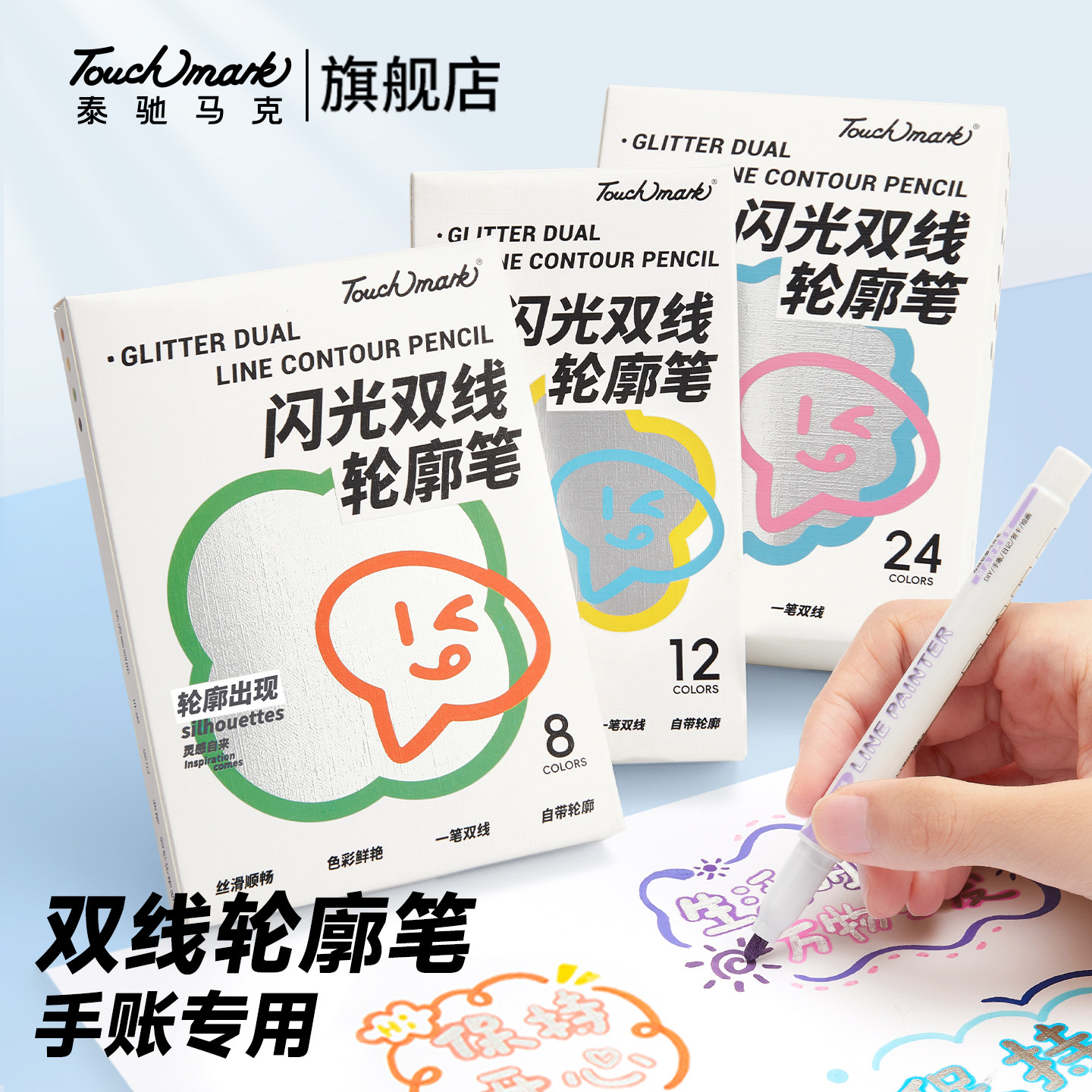 touchmark闪光双线轮廓笔荧光笔划重点手抄报手帐专用儿童小学生用标记笔带闪粉珠光笔记号笔,文具电教/文化用品/商务用品,手帐笔,淘宝优惠券,粉丝福利购,淘宝优惠卷