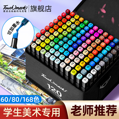 Touchmark油性马克笔可叠色不透