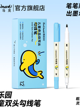 泰驰Touchmark食品级勾线笔美术专用小学生油性记号笔黑色速干防水防油不掉色双头粗细两头水性描线勾边笔