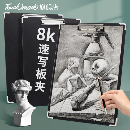 touchmark速写板8k画板