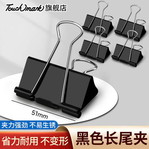 touchmark长尾夹燕尾夹升级材质