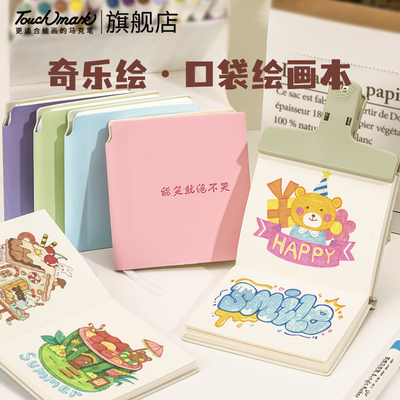 便携式绘画本方形口袋手账本
