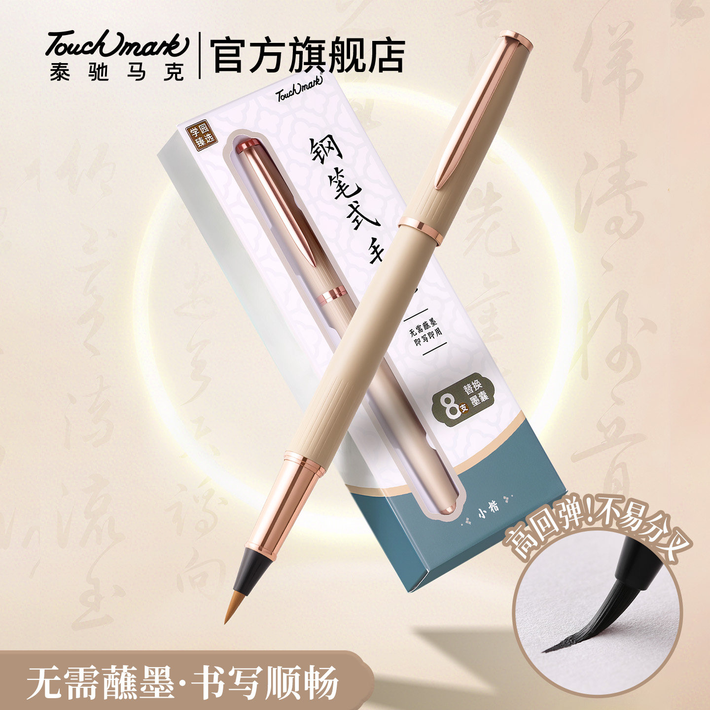 软笔钢笔式毛笔套装书法专用毛笔图片