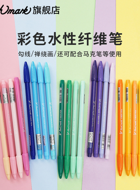 Touch mark水性纤维笔多功能彩色中性笔简约彩色笔小清新可爱单支水彩笔学生手账笔日记禅绕画笔彩色笔