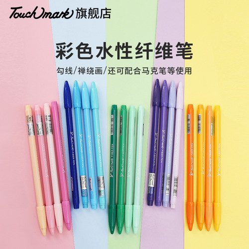水性纤维笔彩色单支水彩笔画笔