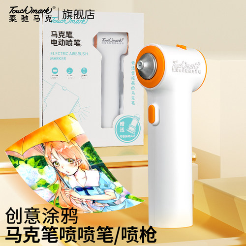 马克笔电动喷枪喷绘笔涂鸦手绘