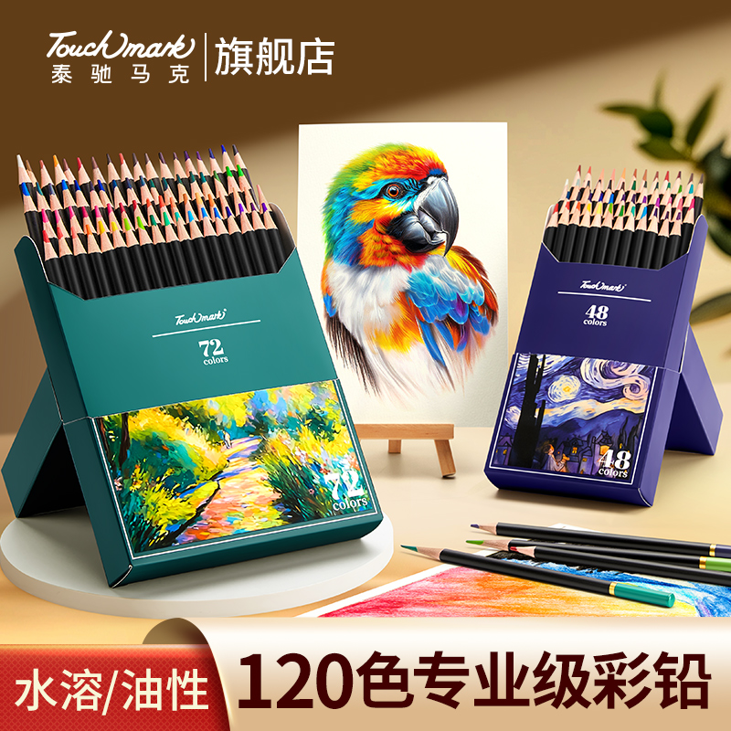 品牌直降5折！正品油性/水溶彩铅