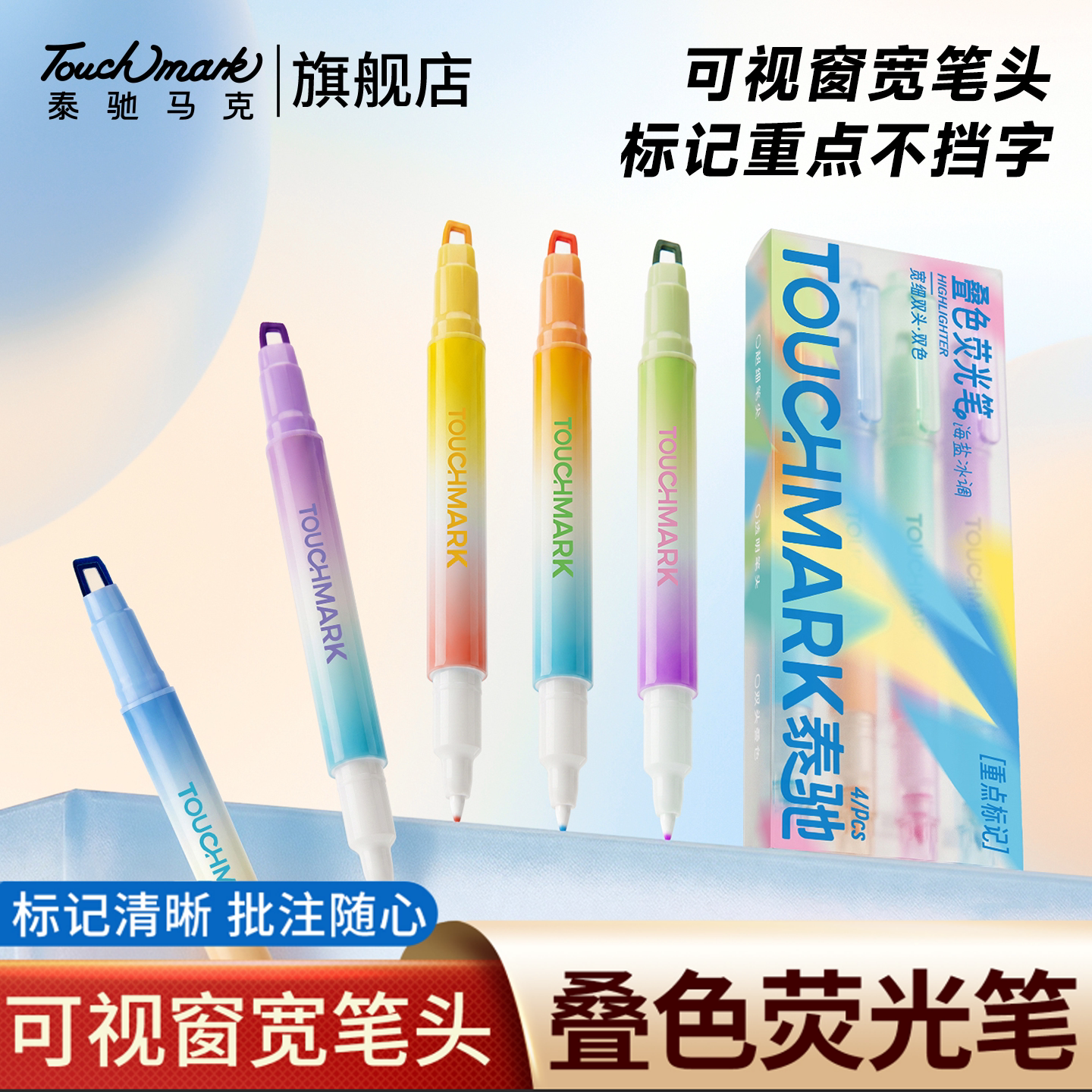 Touchmark可视窗荧光笔粗细双头图片
