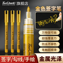 Touchmark金色签字笔对联春联涂鸦笔明星签名笔拍立得丙烯马克笔银色金属油漆笔补色美术专用白色高光记号笔
