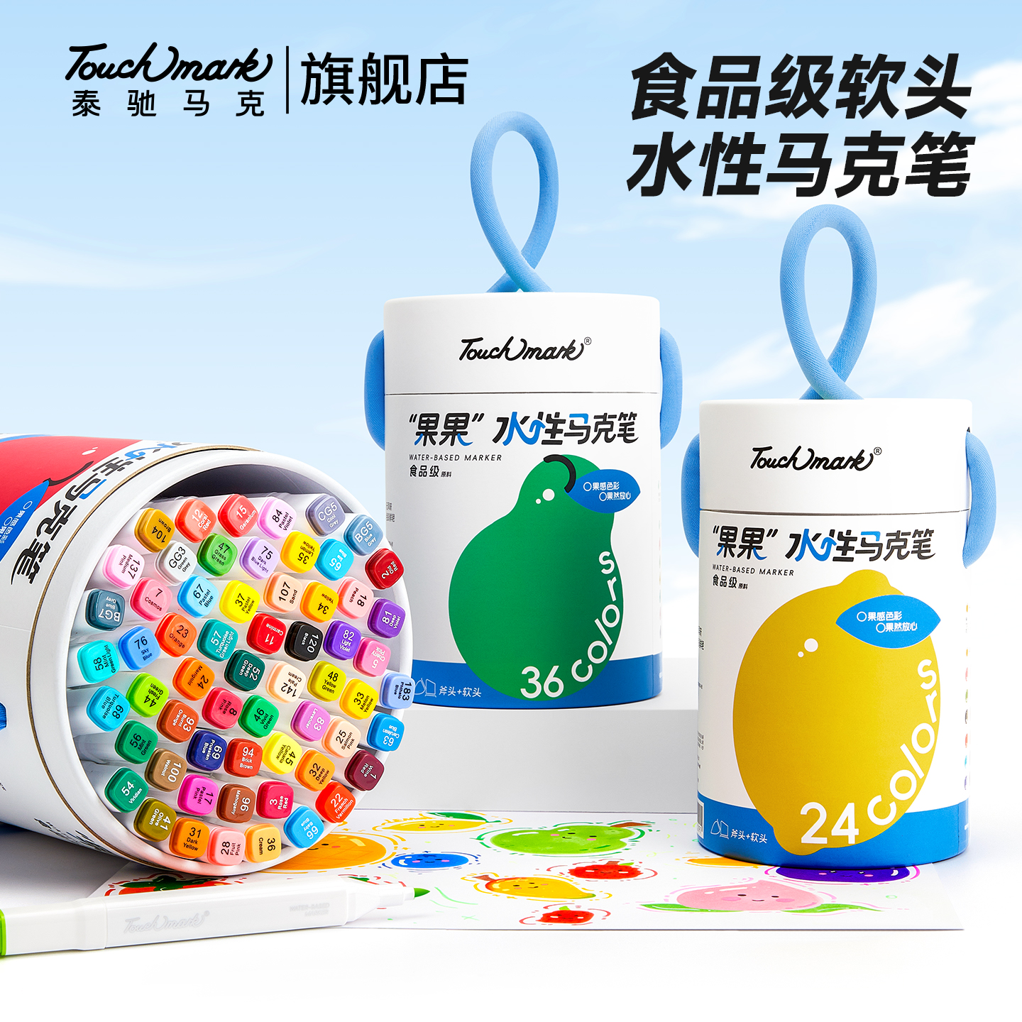 Touchmark食品级软头马克笔美术