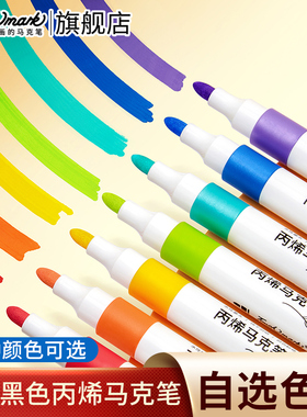 Touchmark单支丙烯马克笔不透色可叠色小学生专用水彩笔美术专用防水速干无毒可水洗黑色白色红色丙稀丙烯笔
