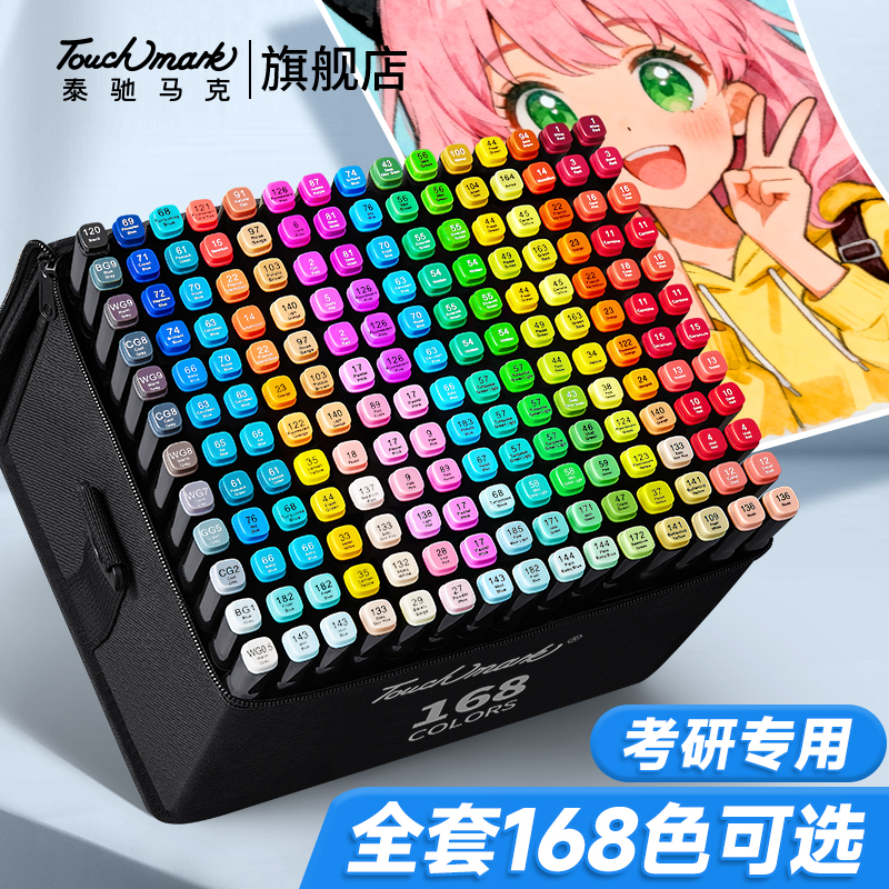 Touchmark168色马克笔美术专用