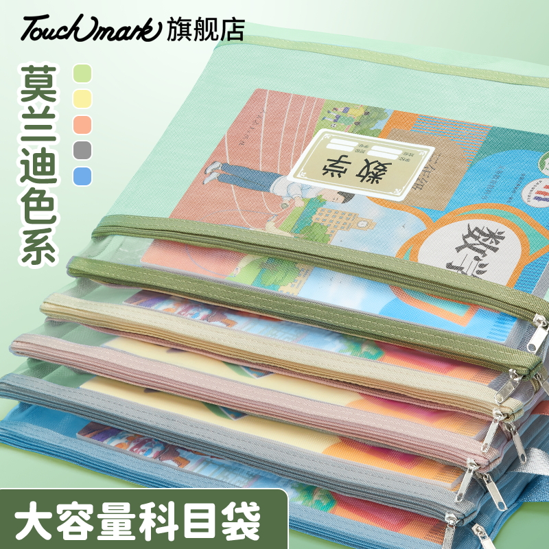 Touchmark科目分类袋网纱袋