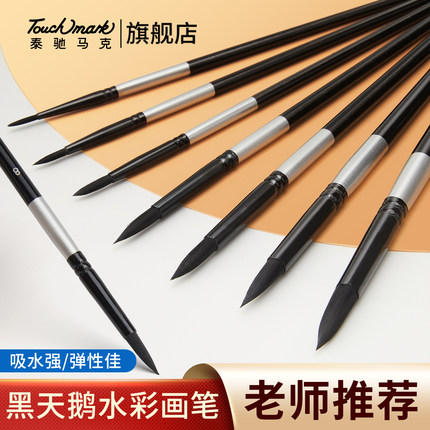 【HOT!网红款】黑天鹅水彩笔水彩画笔美术生专用软毛画笔水粉笔勾线颜料油画数字油画笔毛笔便携工具绘画套装