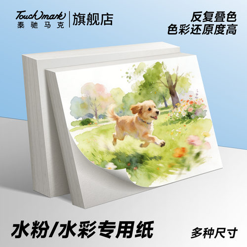 水彩纸300g中粗动漫美术生专用