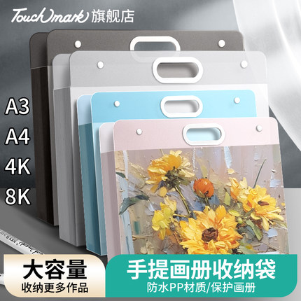 touchmark画册收纳袋画稿画纸收纳册4K美术作品集8K画册资料册画夹A4透明海报油画袋A3儿童奖状收纳册收纳袋