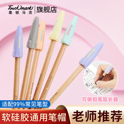 大口径静音铅笔帽【适配全笔型】