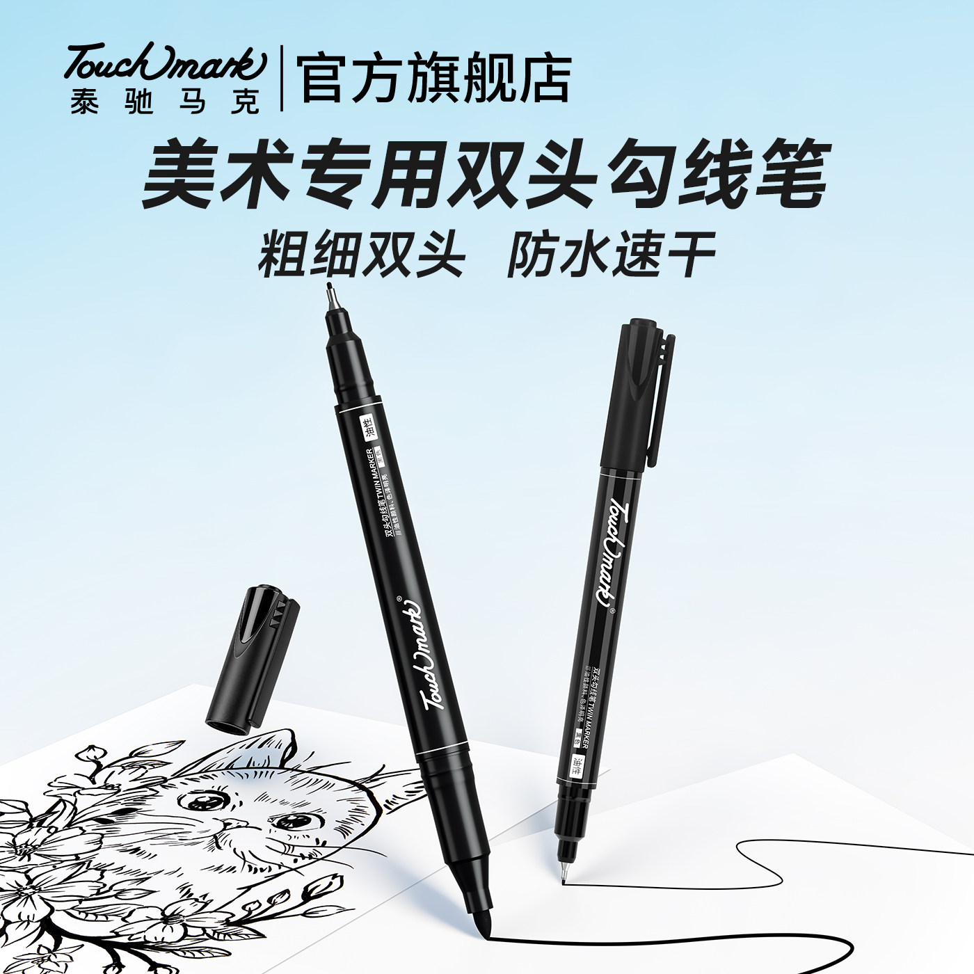 丙烯马克笔专用勾线笔图片