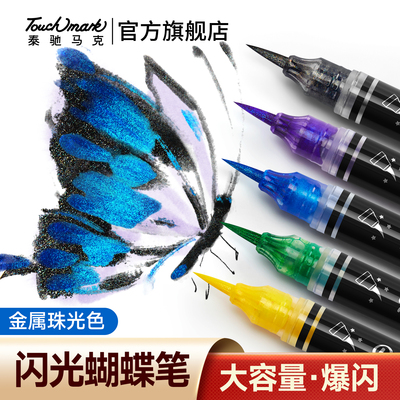 闪光蝴蝶笔荧光笔小学生专用