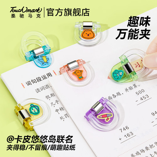 touchmark透明果冻夹试卷夹