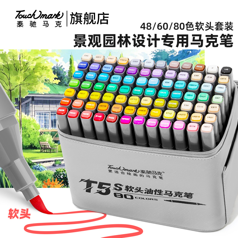 Touchmark马克笔景观园林建筑