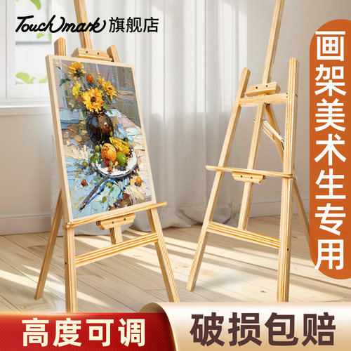 touchmark精打细磨进口松木画架