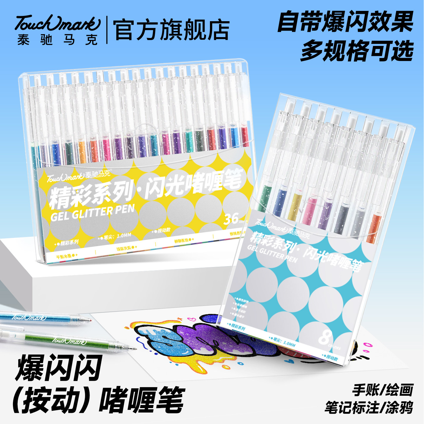 泰驰touchmark儿童闪光笔啫喱笔按动荧光笔小学生专用画画划重点标记无毒带闪粉珠光笔亮晶晶彩色果冻轮廓笔,文具电教/文化用品/商务用品,荧光笔,淘宝优惠券,粉丝福利购,淘宝优惠卷