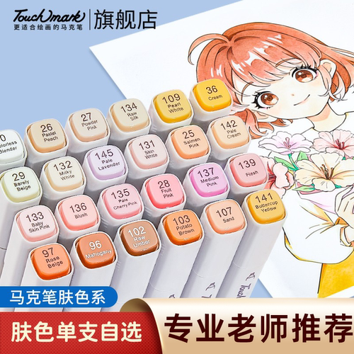 动漫专用肤色0号透明马克笔套装