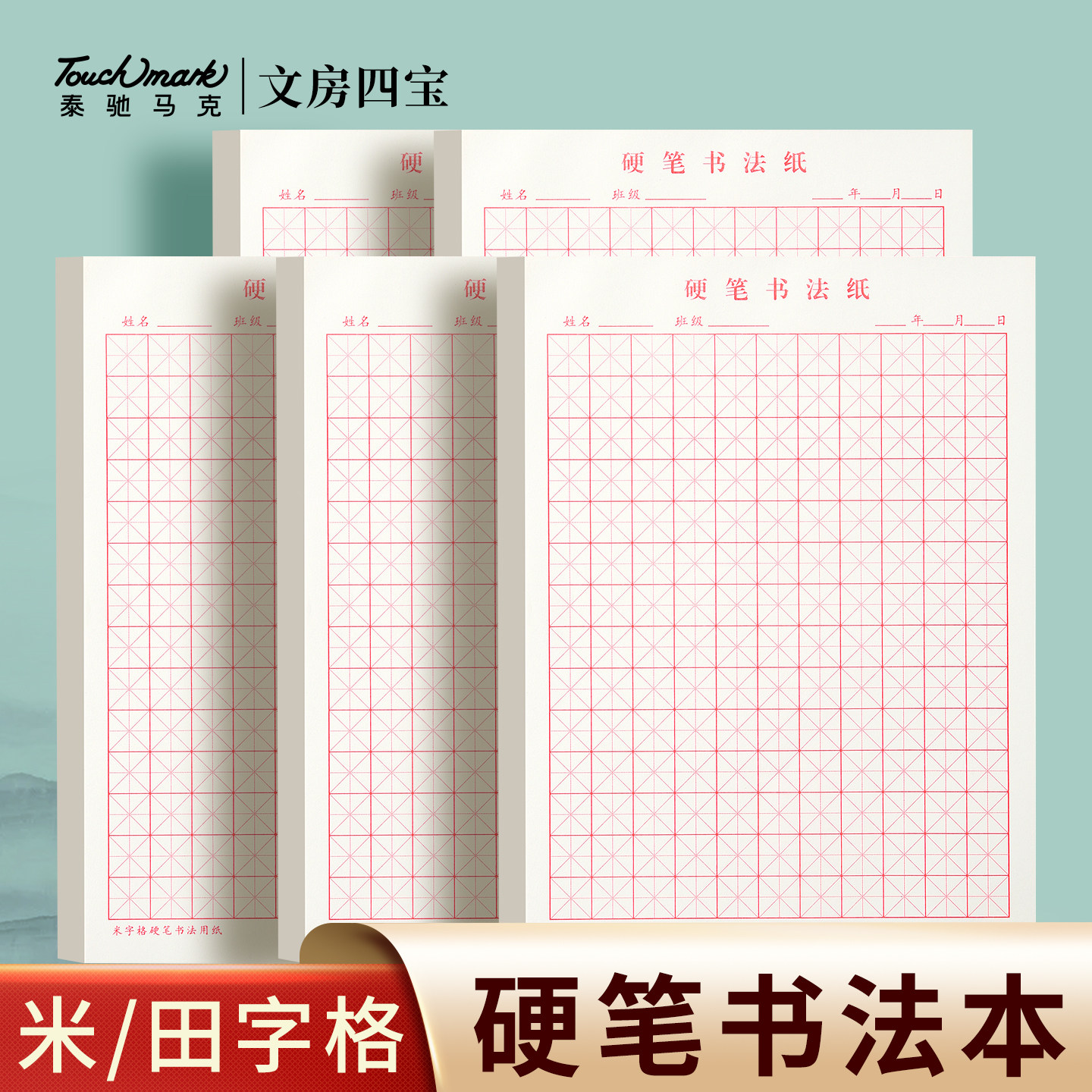 米字格钢笔硬笔书法纸练字本图片