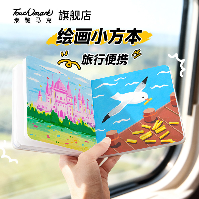 Touchmark水彩本丙烯马克笔彩铅手绘本迷你随身便携小方本绘画写生空白翻翻乐手工画本儿童专用口袋绘画本