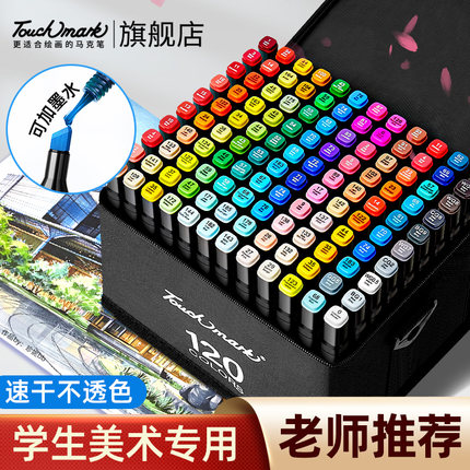 泰驰马克Touchmark马克笔学生美术专用考级可叠色油性双头速干彩色笔动漫绘画60/80/120/168色小学生水彩画笔
