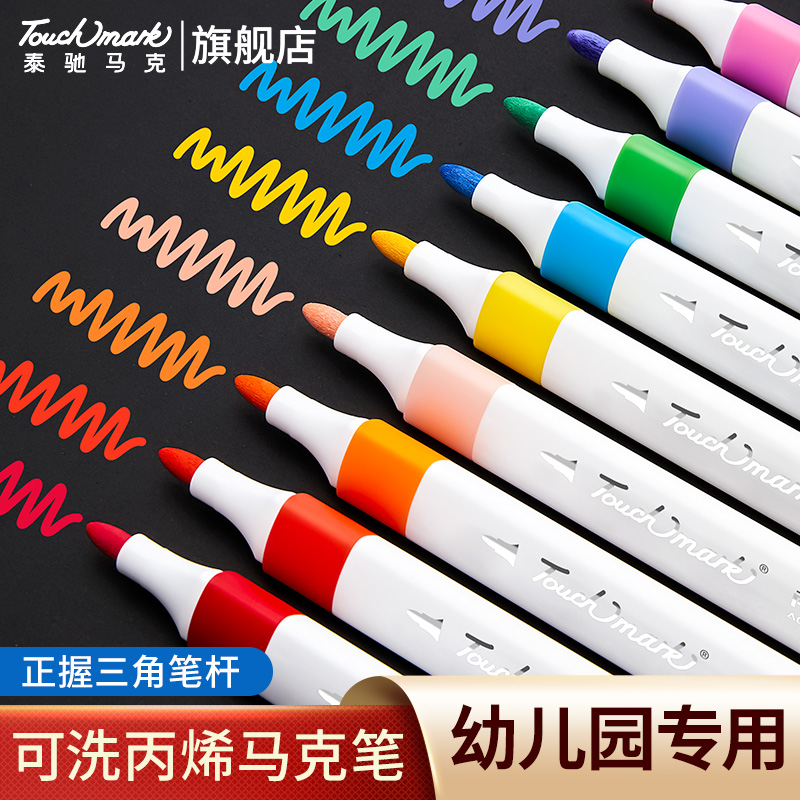 幼儿园可水洗无毒丙烯马克笔