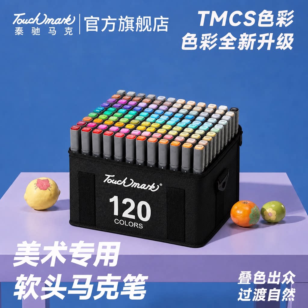 Touchmark软头油性马克笔图片