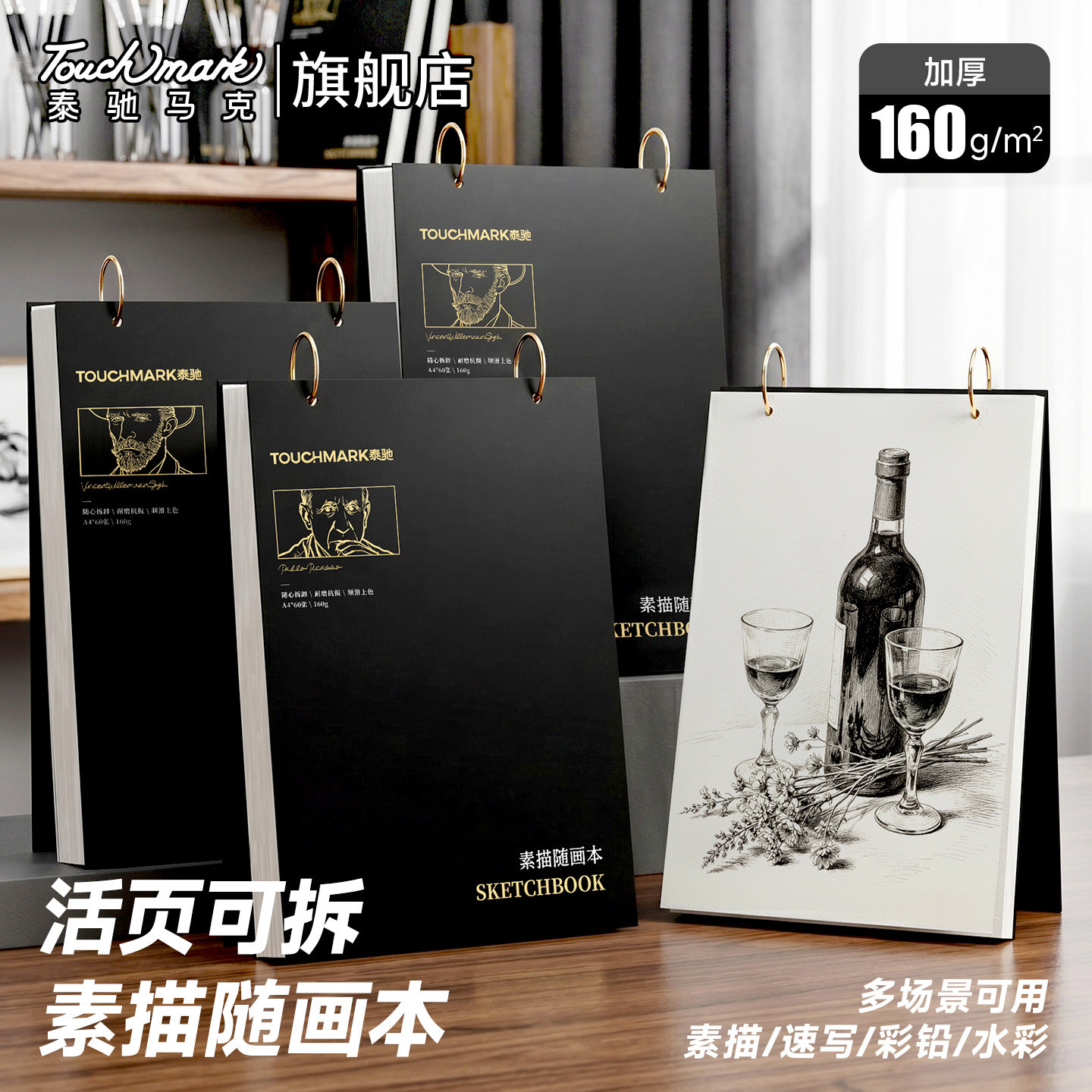 Touchmark素描本A4加厚速写画画本16K/8K幼儿园儿童绘画图画空白本子小学生水彩马克笔黑金动漫美术活页可拆