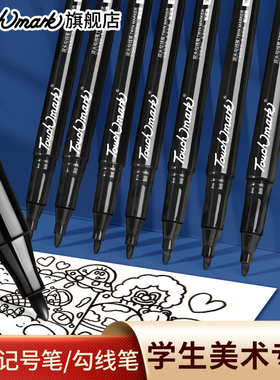 Touch mark双头勾线笔黑色水性小学生美术专用防水防油速干记号笔不掉色油性粗细儿童描边笔幼儿园划线高光笔