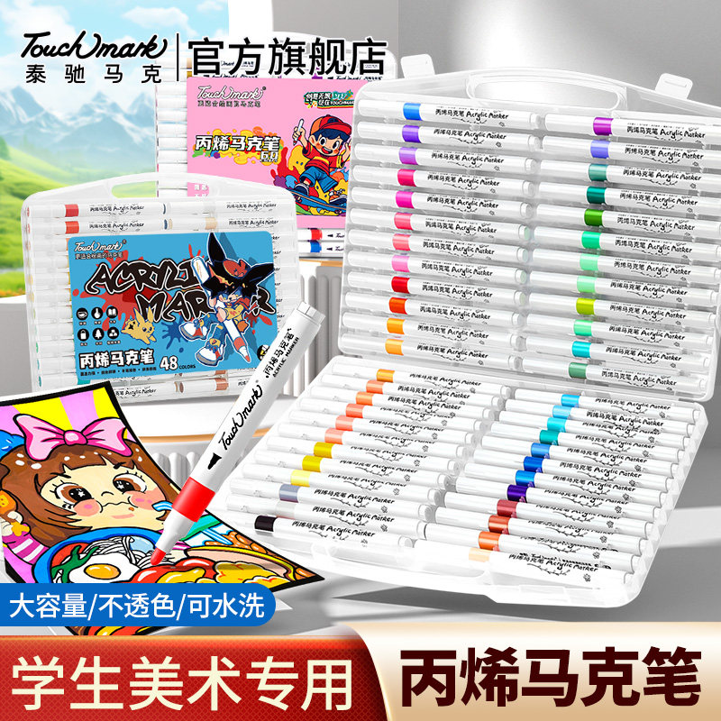 touchmark丙烯马克笔小学生美术专用儿童可水洗无毒画画笔软头水彩笔24色36幼儿园水性颜色笔芯画笔套装泰驰,文具电教/文化用品/商务用品,马克笔,淘宝优惠券,粉丝福利购,淘宝优惠卷