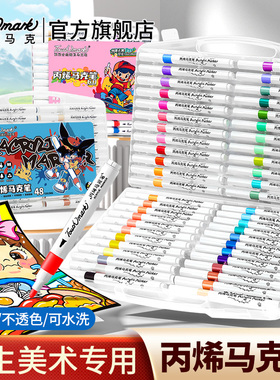 泰驰Touchmark丙烯马克笔小学生美术专用儿童可水洗无毒画画笔软头水彩笔24色36幼儿园水性芯画笔套装泰驰