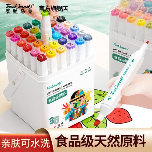Touchmark食品级马克笔小学生