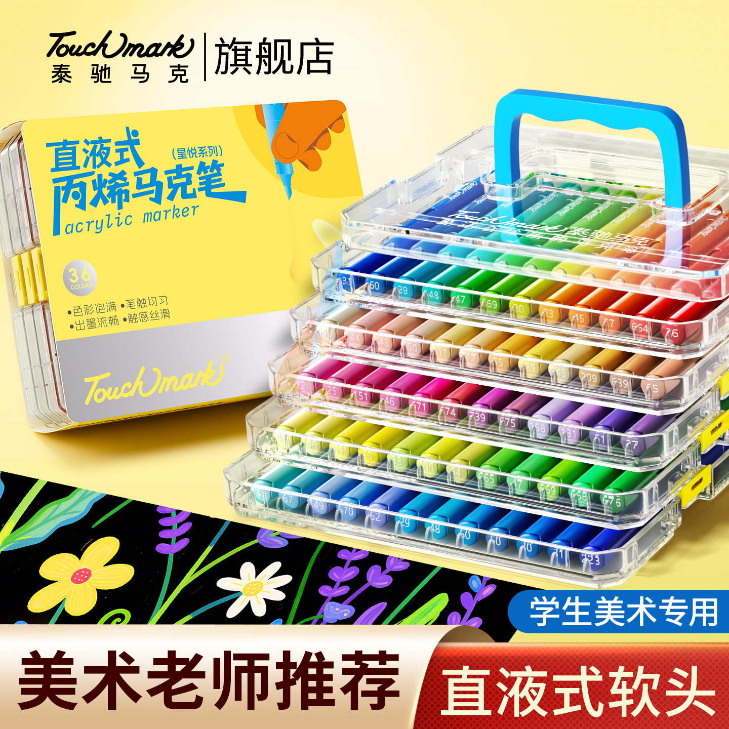 泰驰Touchmark星悦软头直液式丙烯马克笔小学生美术专用120色水彩笔儿童可水洗彩色笔初中生亚克力彩色画画笔,文具电教/文化用品/商务用品,马克笔,淘宝优惠券,粉丝福利购,淘宝优惠卷