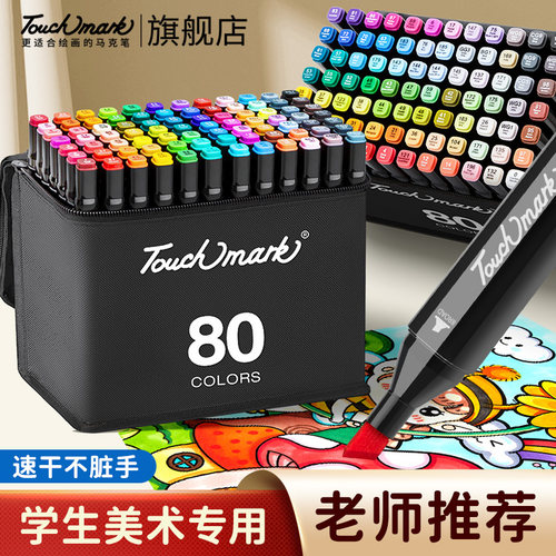 Touchmark马克笔小学生美术专用