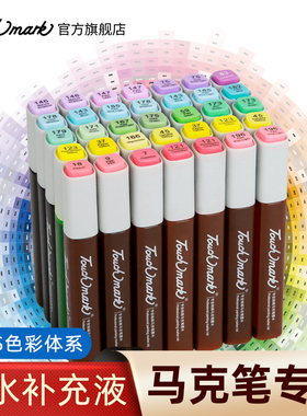Touch mark马克笔墨水补充液套装彩色墨水三代T3马克笔专用全套168色系touch马克笔补充液