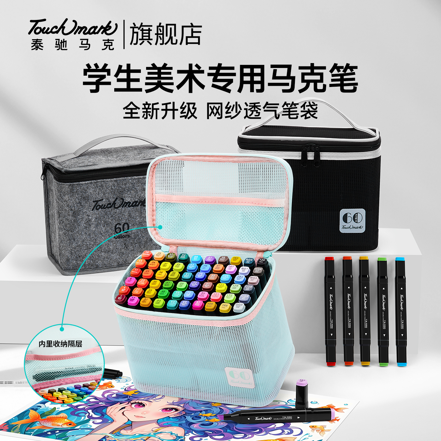 Touchmark马克笔学生美术专用