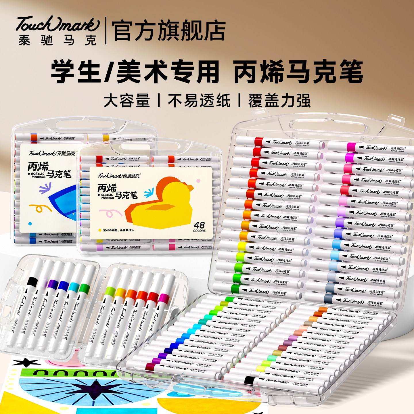 Touchmark丙烯马克笔学生美术图片