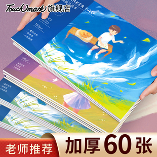 马克笔专用绘画本加厚动漫马克纸手绘画画本儿童空白小学生用画纸丙烯a4图画本美术生专业用纸漫画素描不透色