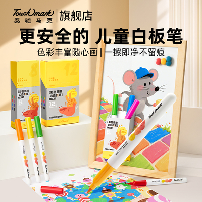 泰驰马克Touchmark软头白板笔彩色可擦儿童无毒记号笔磁吸画 画板
