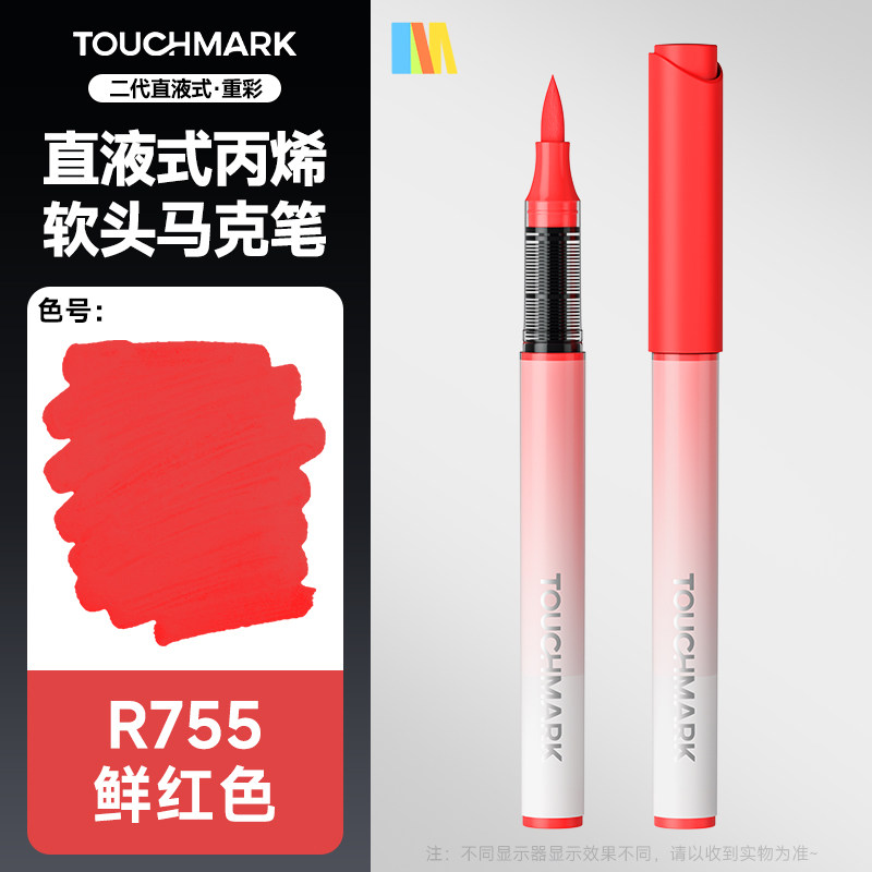 泰驰Touchmark单支自选补色二代直液式软头丙烯马克笔小学生美术专用画笔不透色可叠水彩笔儿童幼儿园可水洗图片