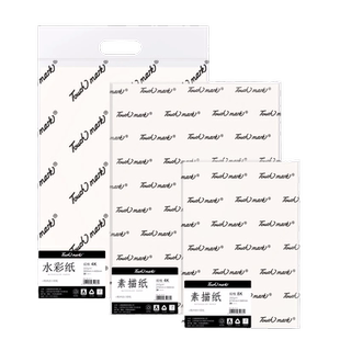 Touch mark专业8k水彩纸4k水彩画纸美术生专用细纹中粗纹加厚200g水彩水粉颜料绘画专用纸16k画画纸8开4开