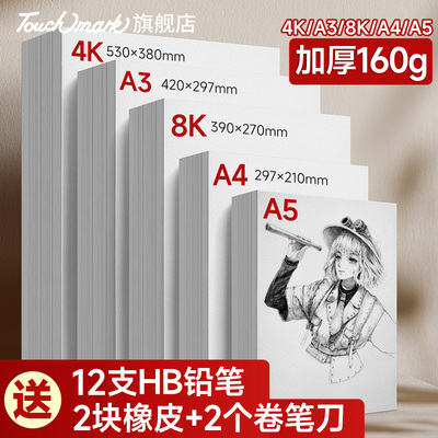 touchmark素描纸8k100张