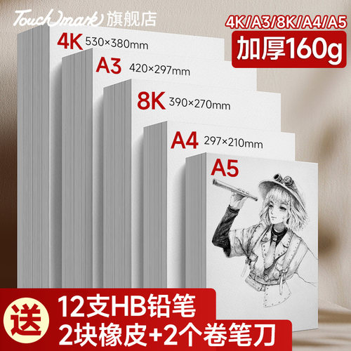 touchmark素描纸8k100张